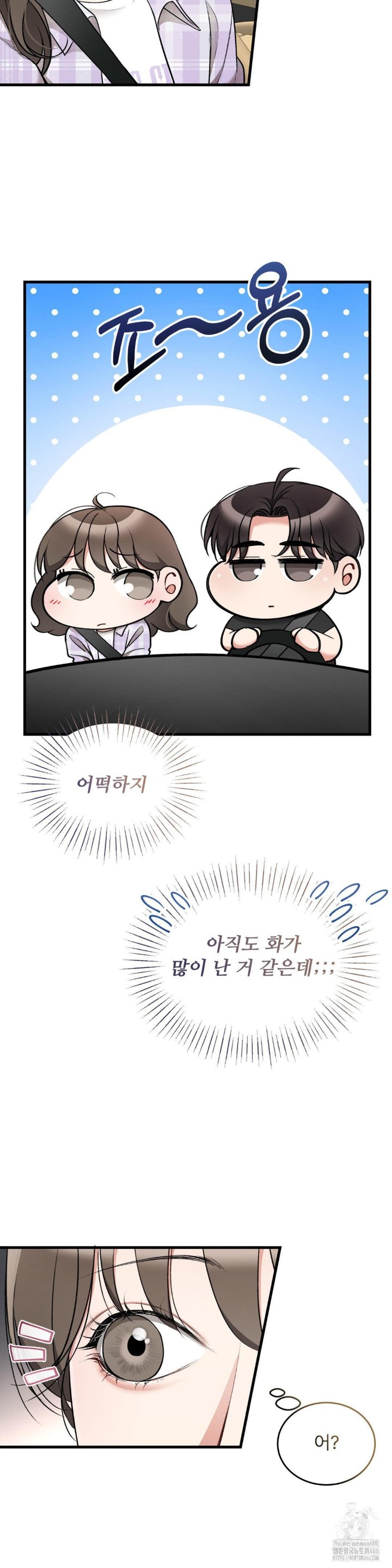 Can I Touch You? Raw Chapter 29 Page 4