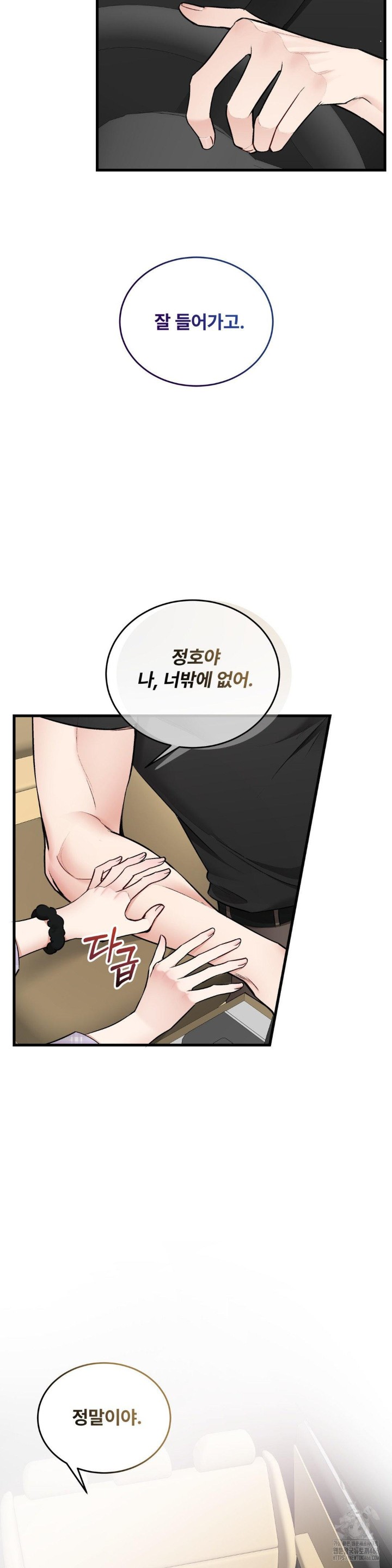 Can I Touch You? Raw Chapter 29 Page 6