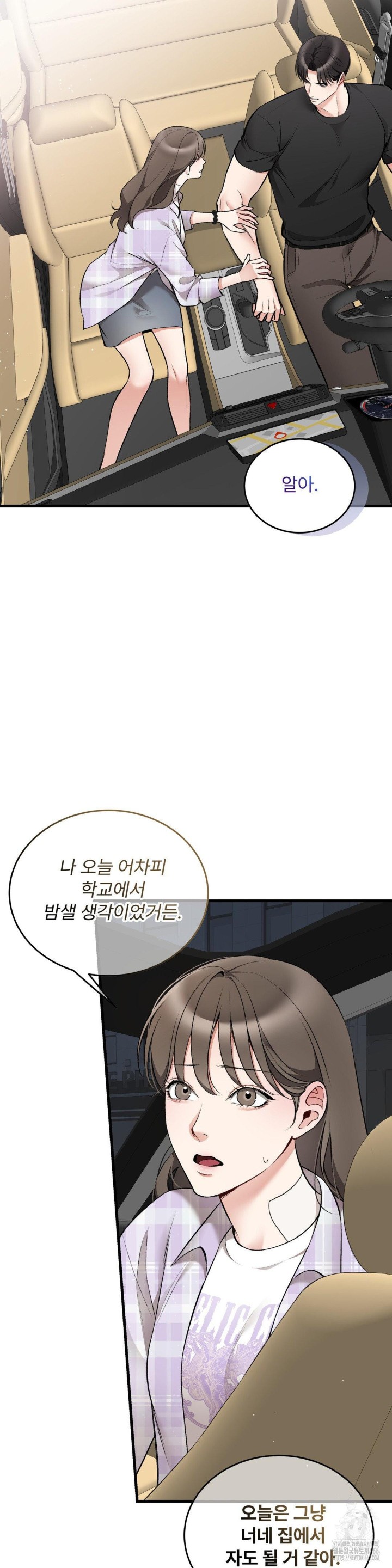 Can I Touch You? Raw Chapter 29 Page 7