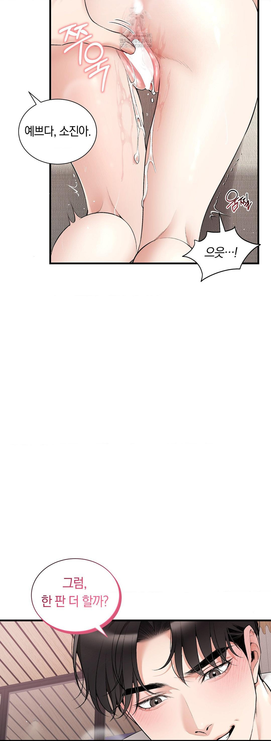 Can I Touch You? Raw Chapter 33 Page 14