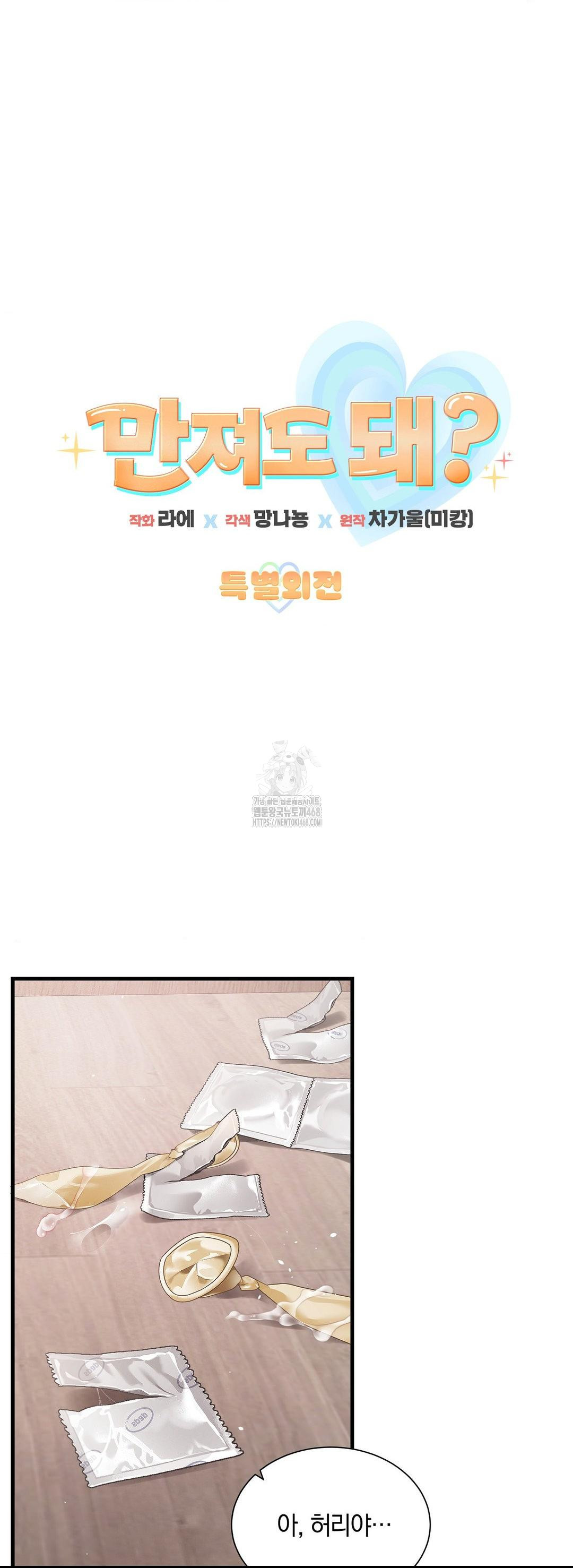 Can I Touch You? Raw Chapter 33 Page 20