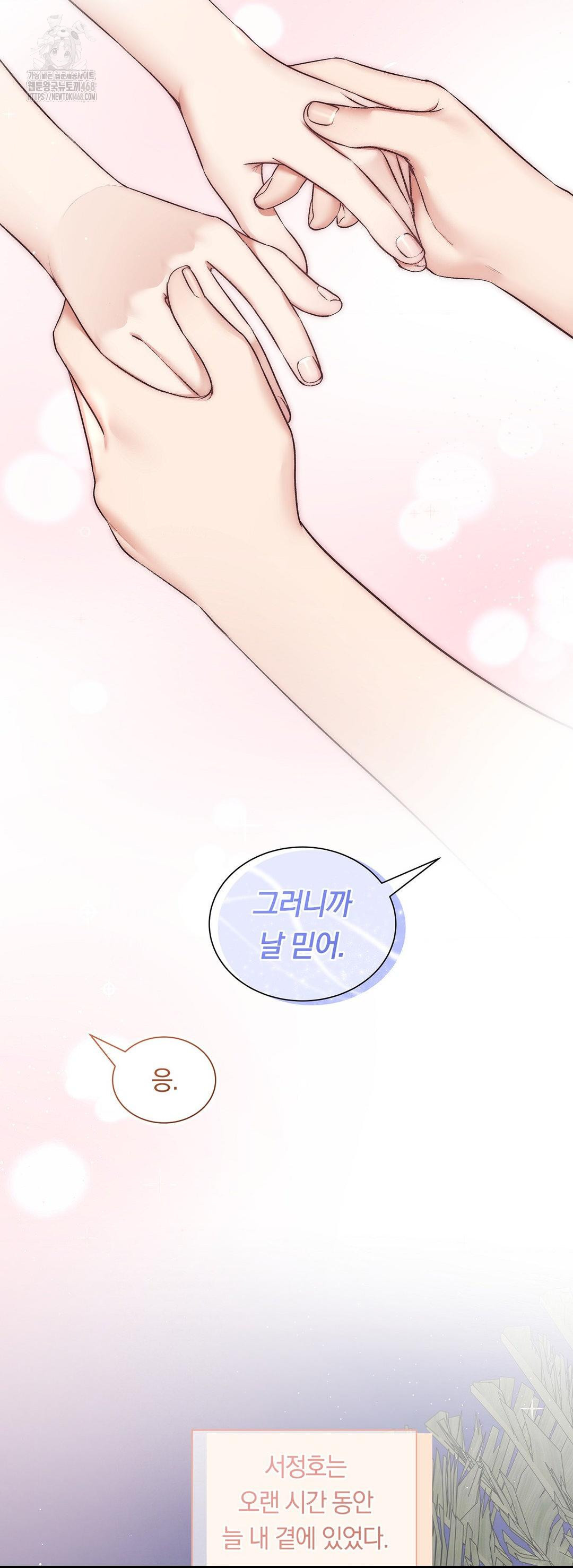 Can I Touch You? Raw Chapter 33 Page 32