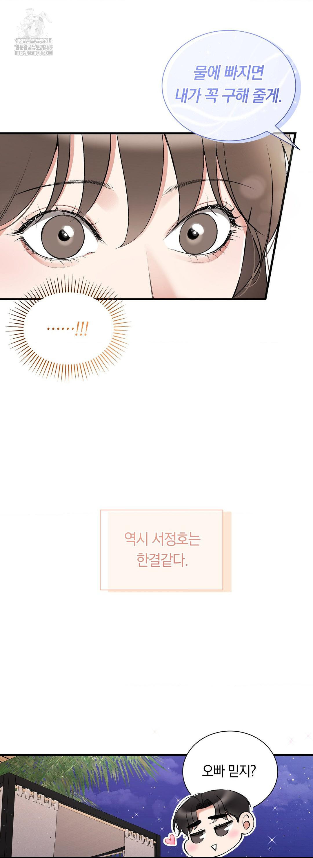 Can I Touch You? Raw Chapter 33 Page 36