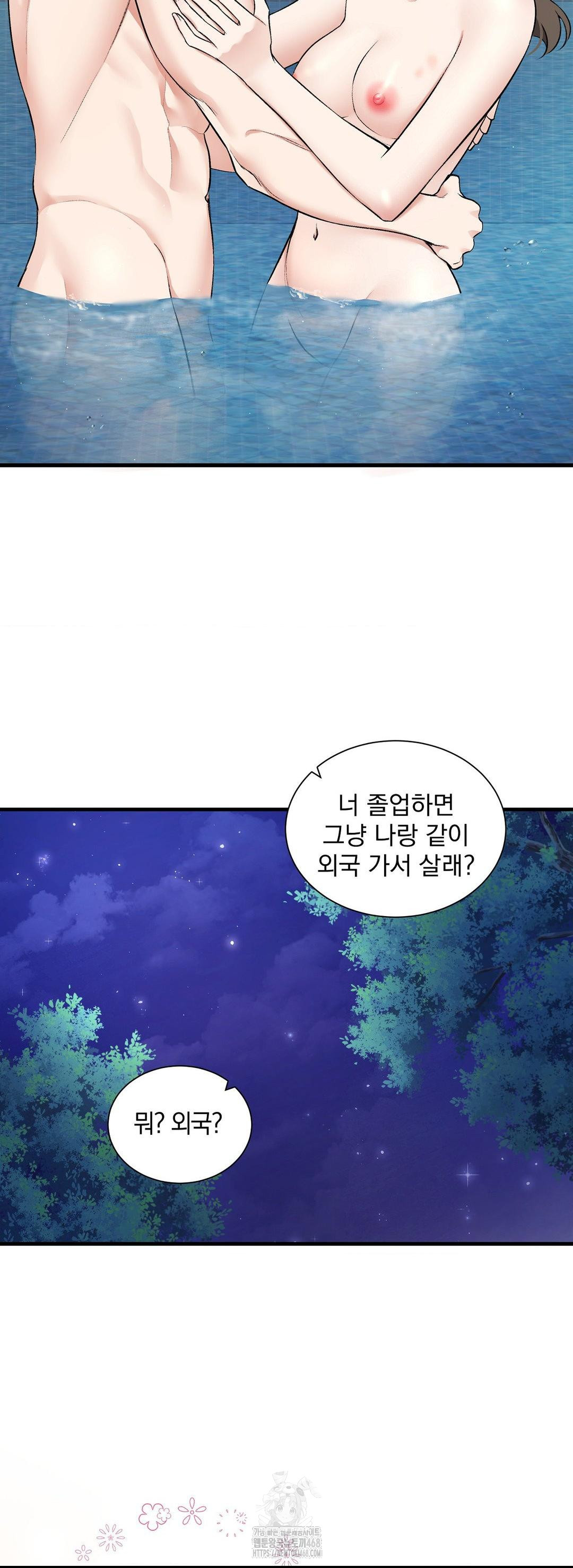 Can I Touch You? Raw Chapter 33 Page 42