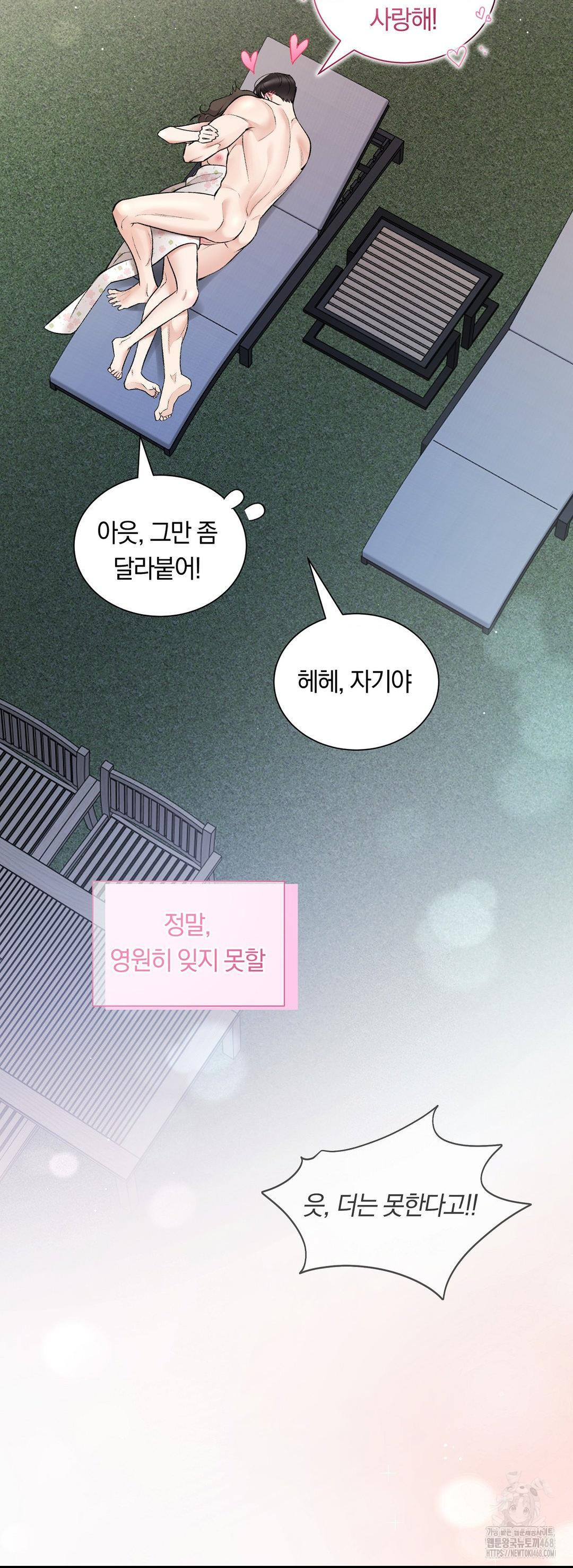 Can I Touch You? Raw Chapter 33 Page 58