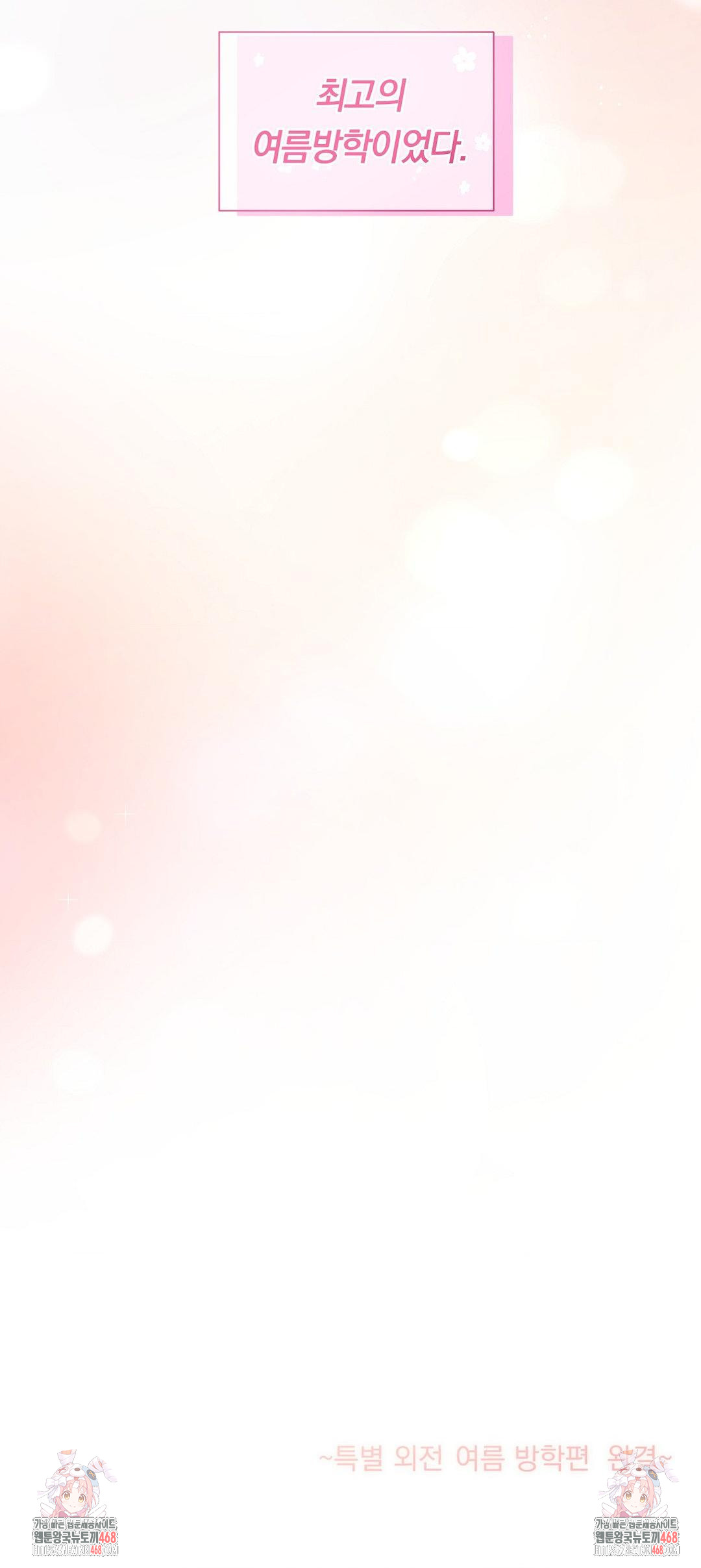 Can I Touch You? Raw Chapter 33 Page 59