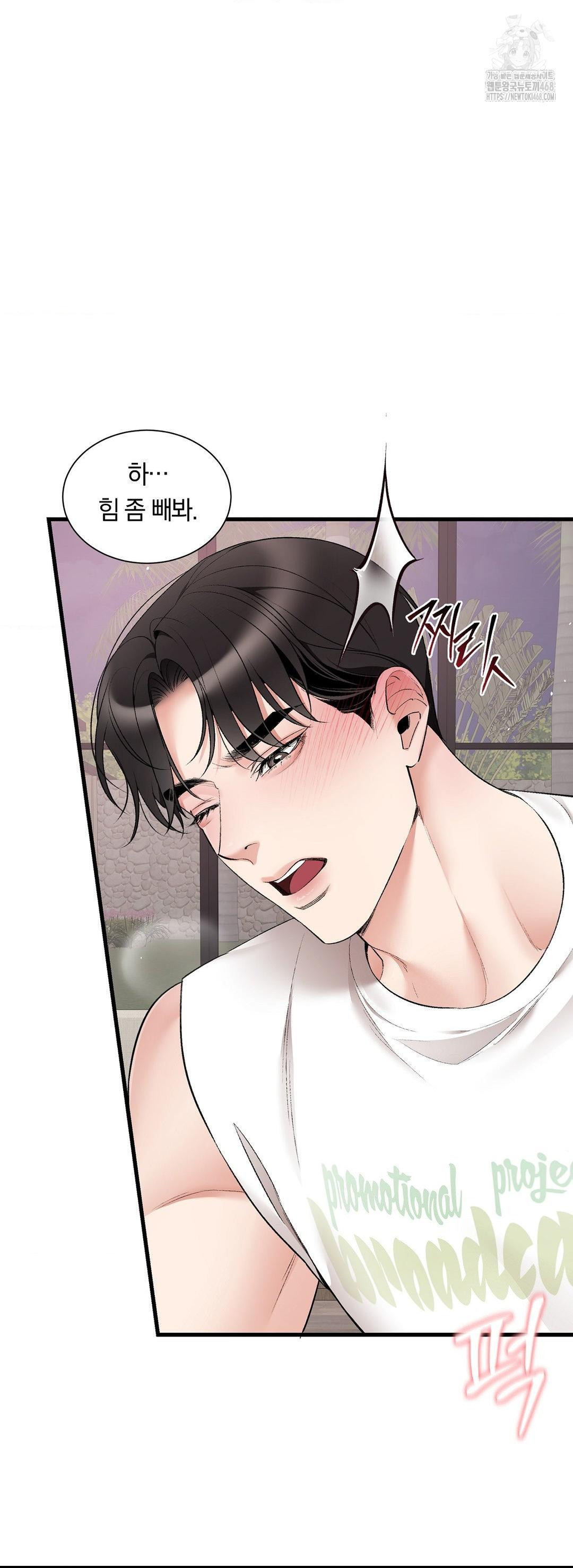 Can I Touch You? Raw Chapter 33 Page 9