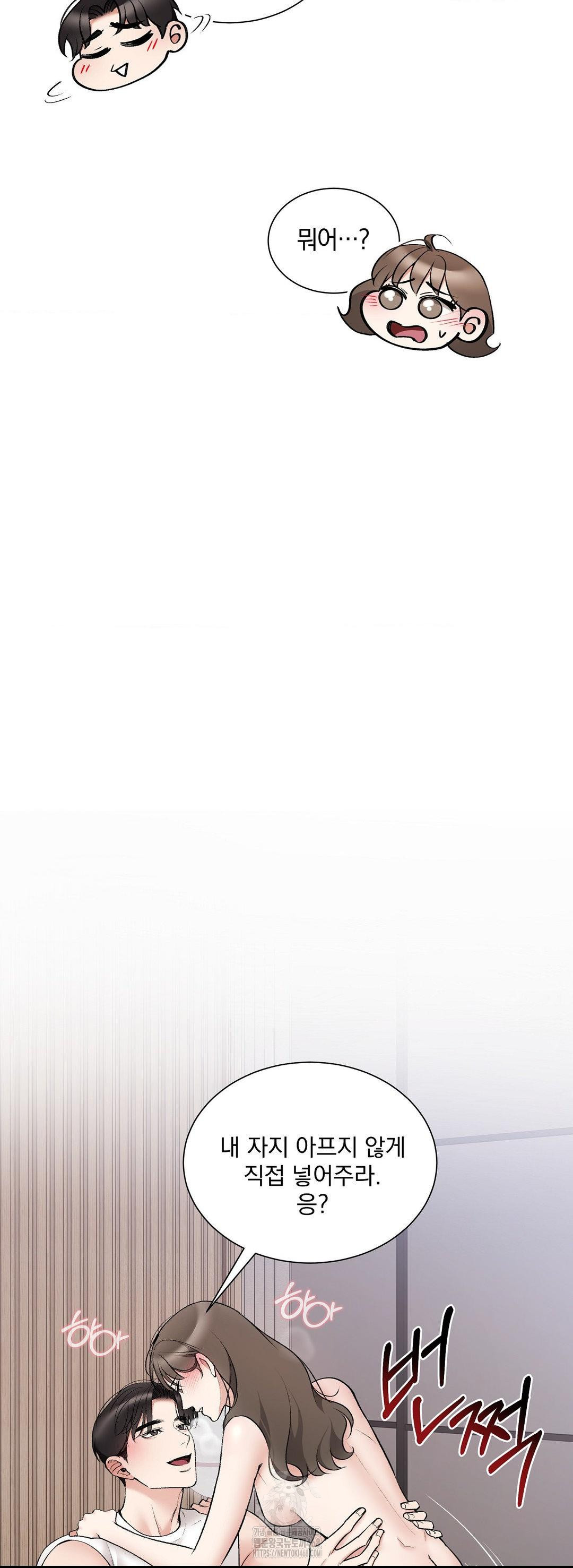 Can I Touch You? Raw Chapter 31 Page 10