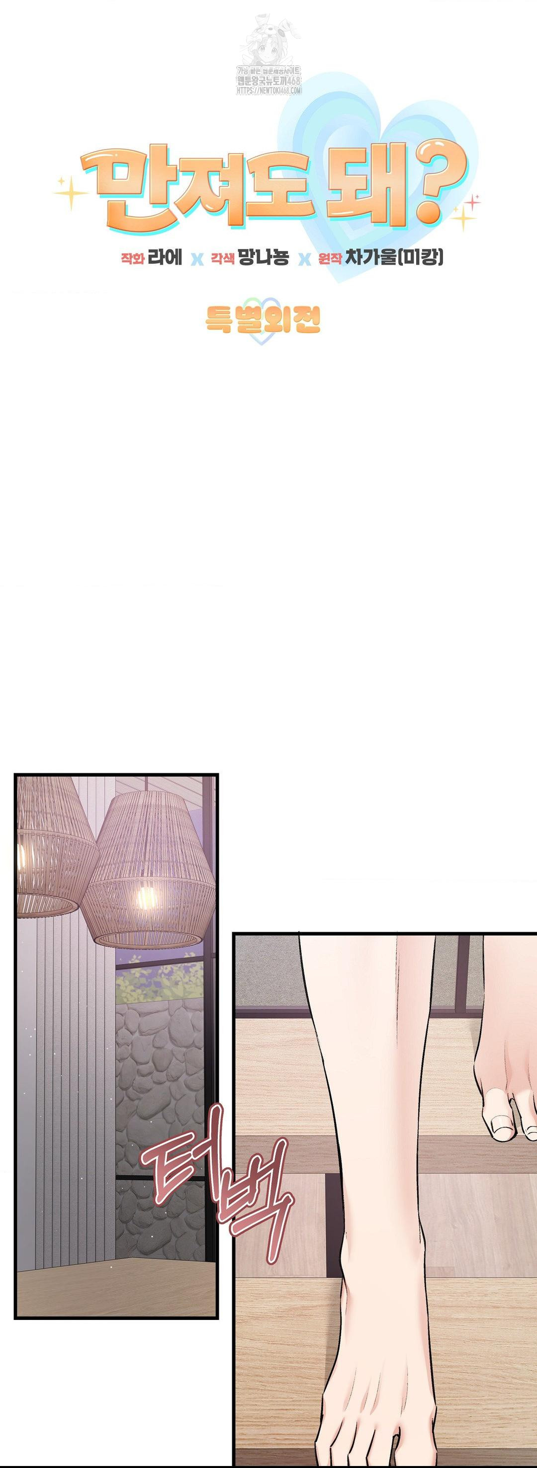 Can I Touch You? Raw Chapter 31 Page 33