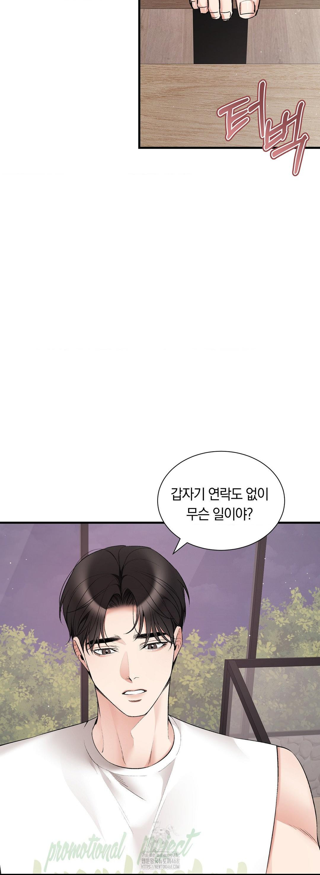 Can I Touch You? Raw Chapter 31 Page 34