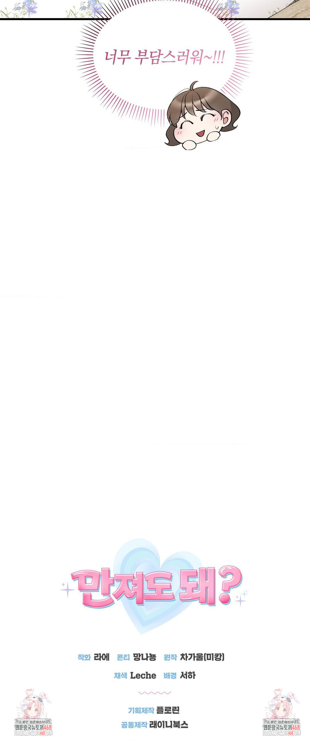 Can I Touch You? Raw Chapter 31 Page 59