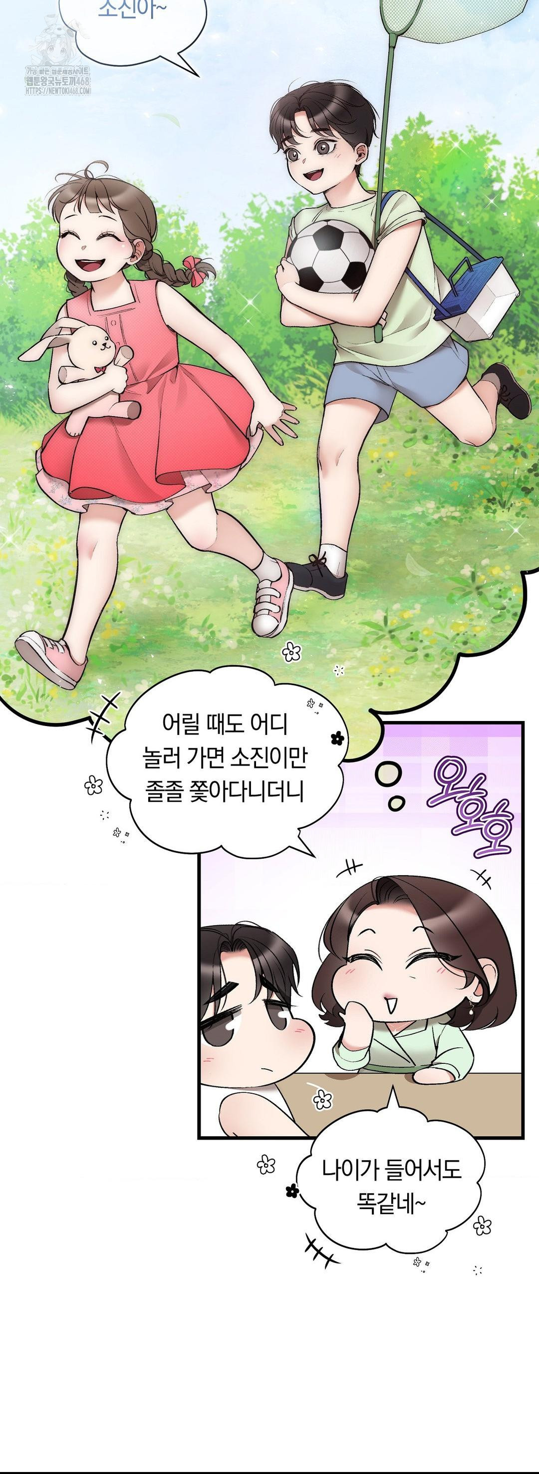 Can I Touch You? Raw Chapter 32 Page 10