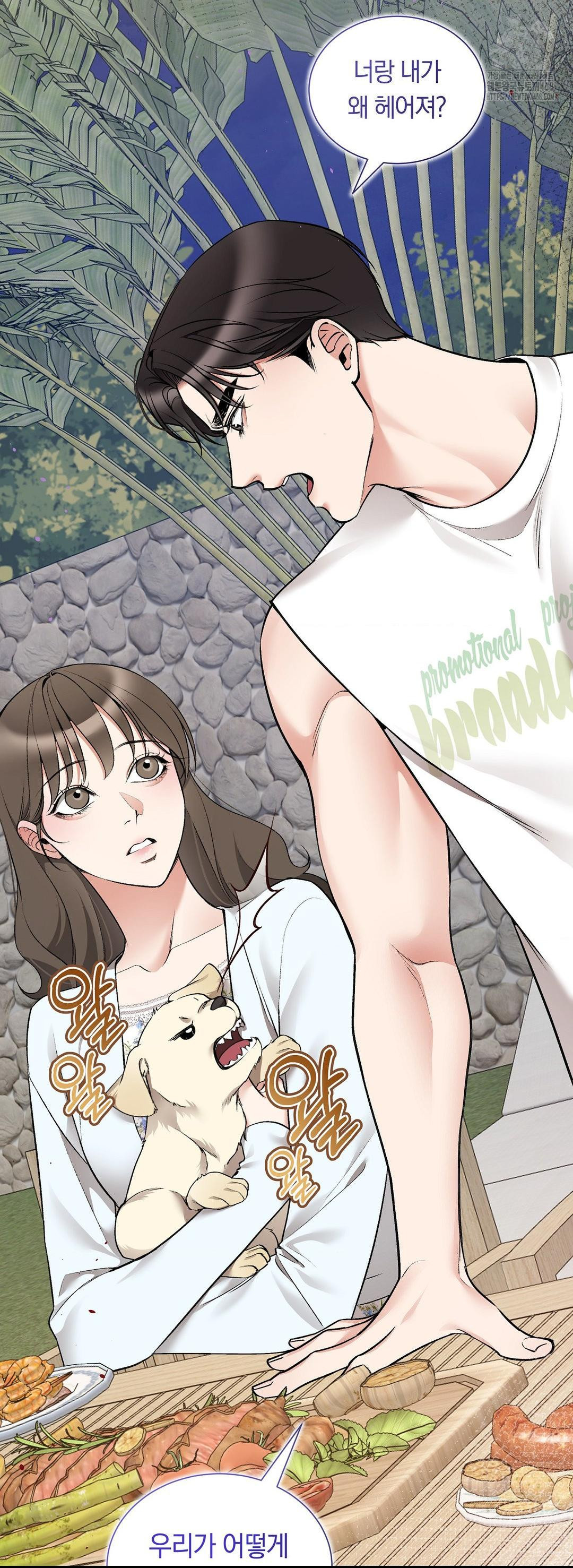 Can I Touch You? Raw Chapter 32 Page 16