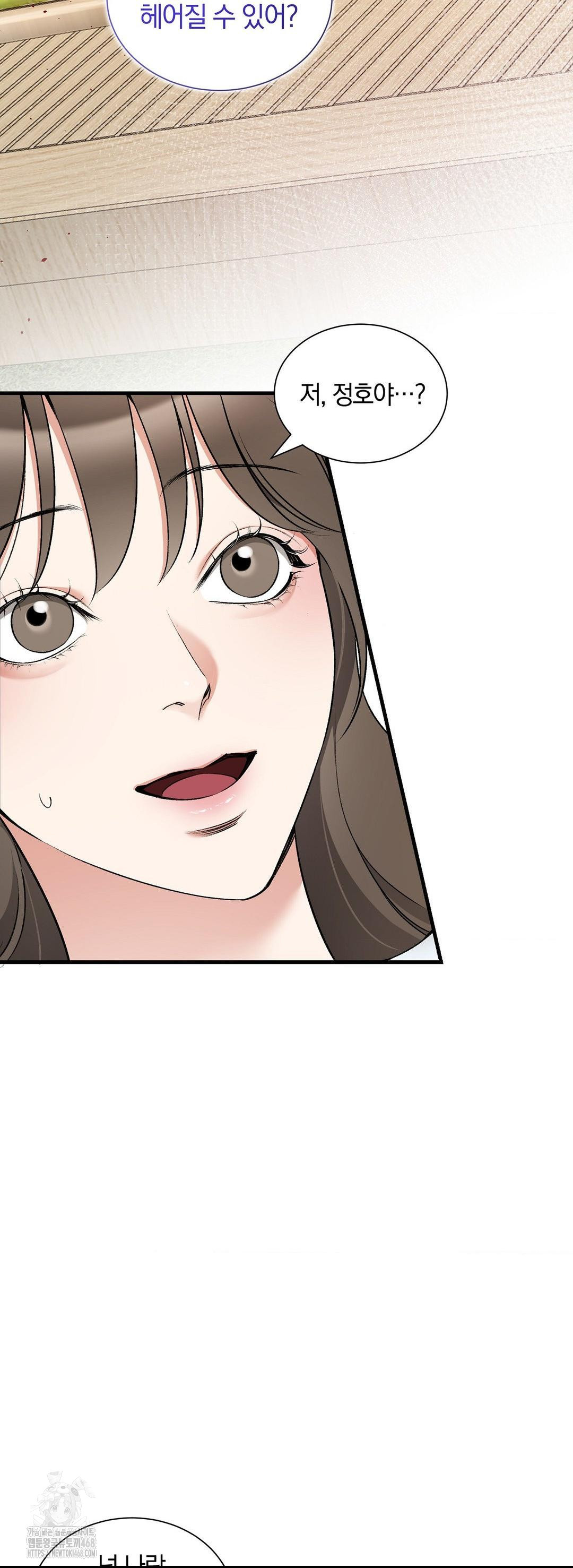 Can I Touch You? Raw Chapter 32 Page 17