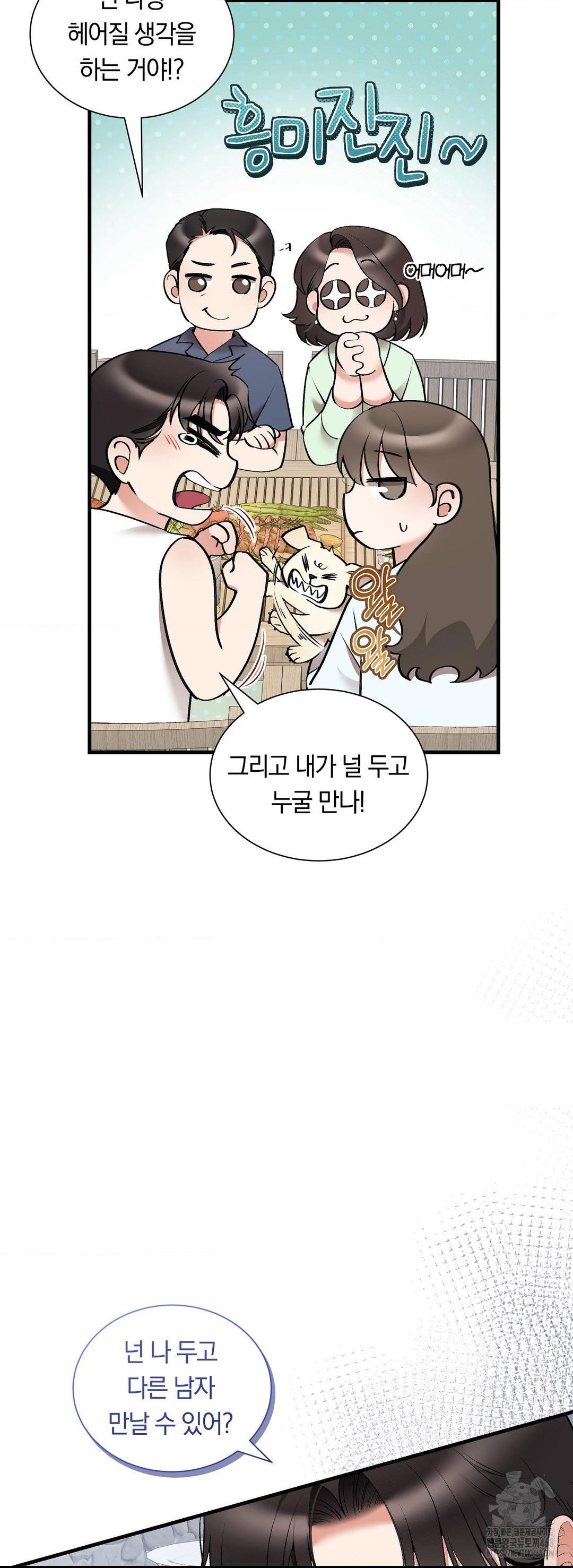 Can I Touch You? Raw Chapter 32 Page 18