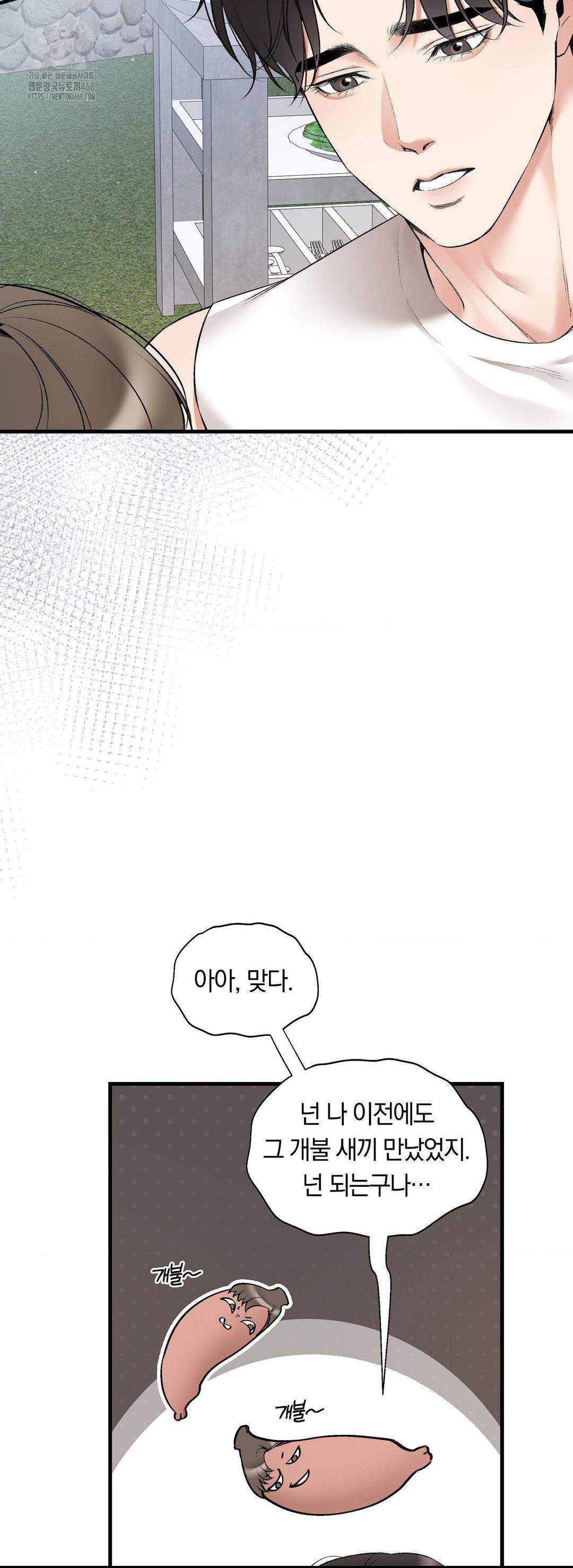 Can I Touch You? Raw Chapter 32 Page 19