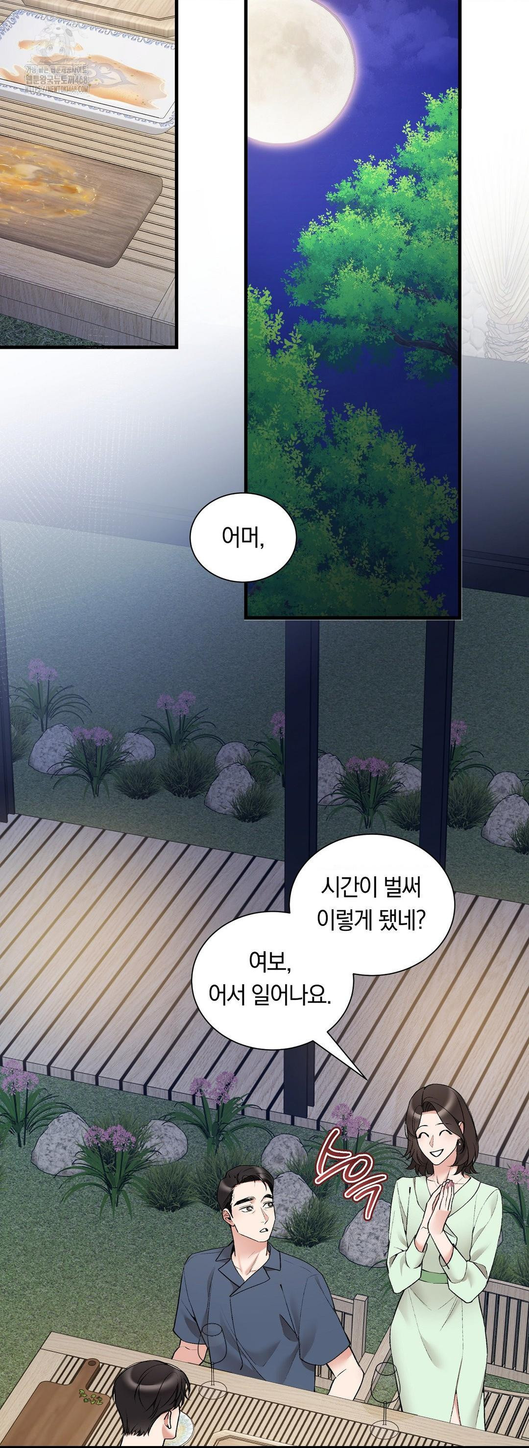 Can I Touch You? Raw Chapter 32 Page 23