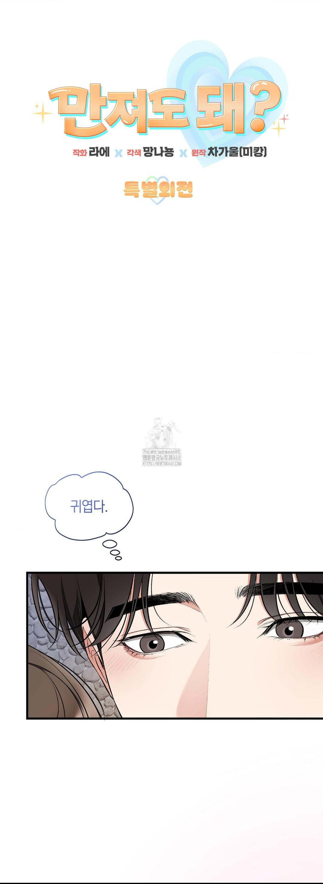 Can I Touch You? Raw Chapter 32 Page 3