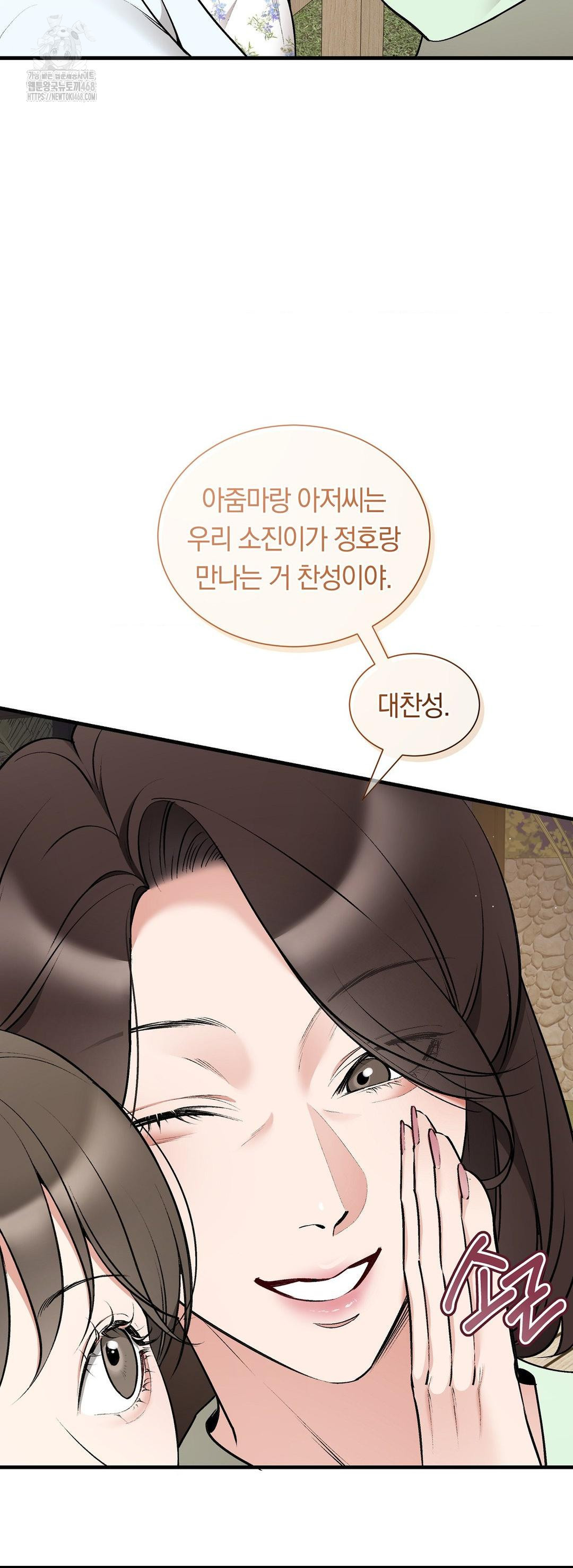 Can I Touch You? Raw Chapter 32 Page 31