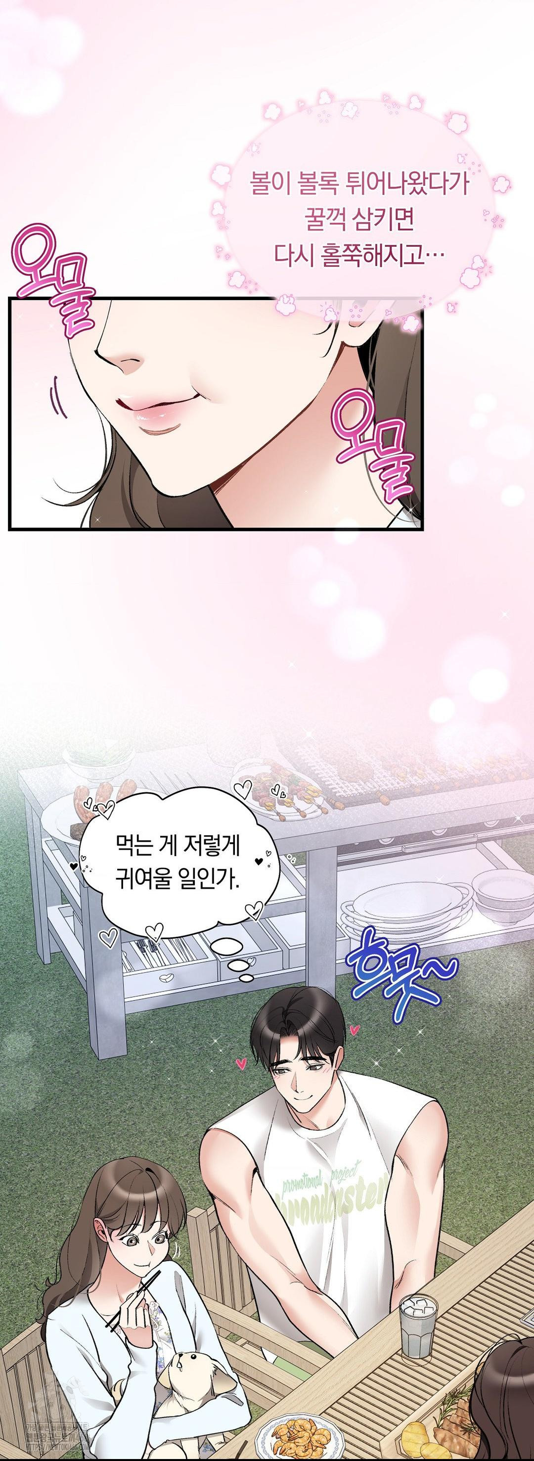 Can I Touch You? Raw Chapter 32 Page 5