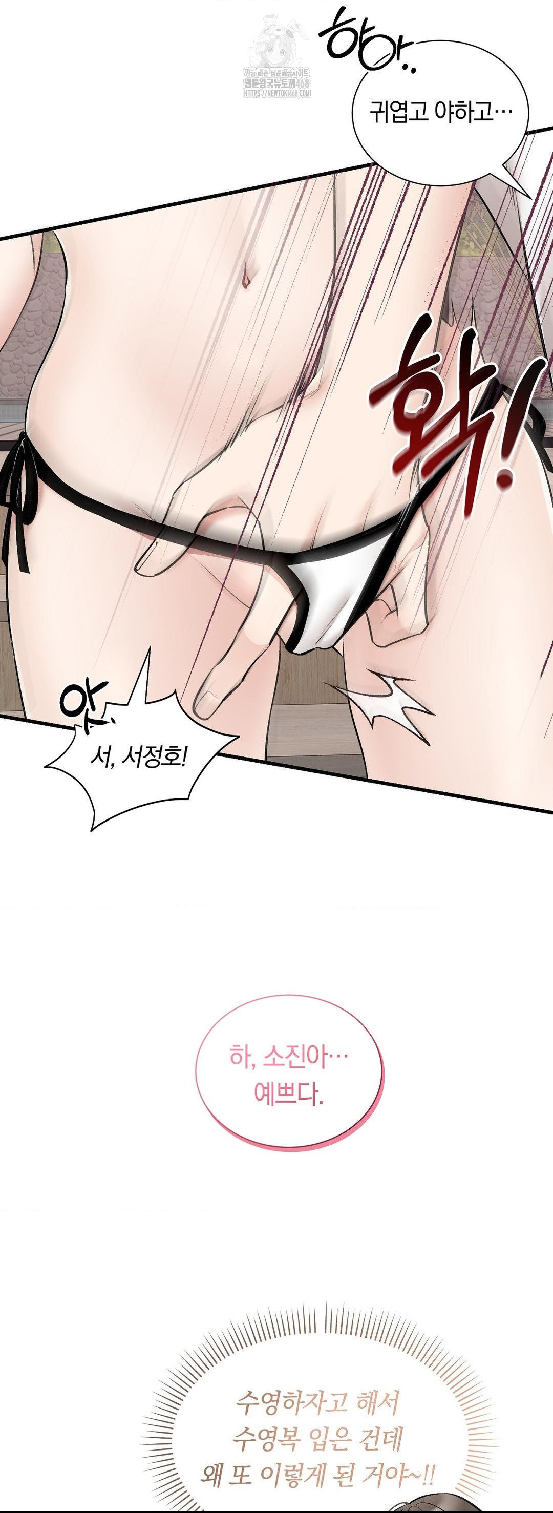 Can I Touch You? Raw Chapter 32 Page 53