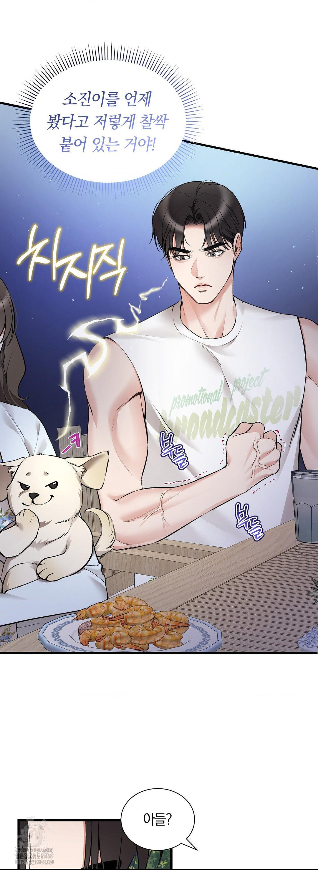 Can I Touch You? Raw Chapter 32 Page 7