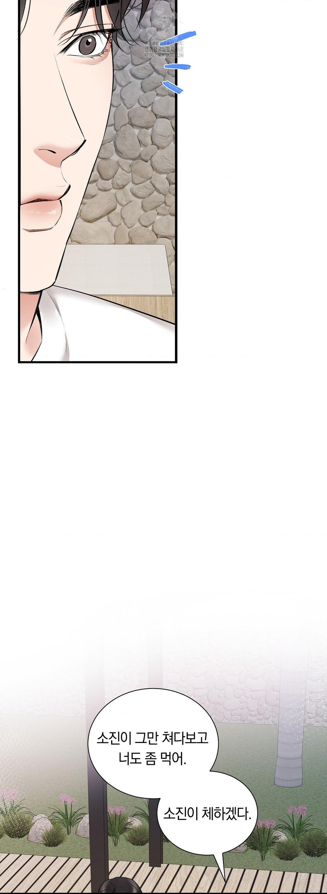 Can I Touch You? Raw Chapter 32 Page 8