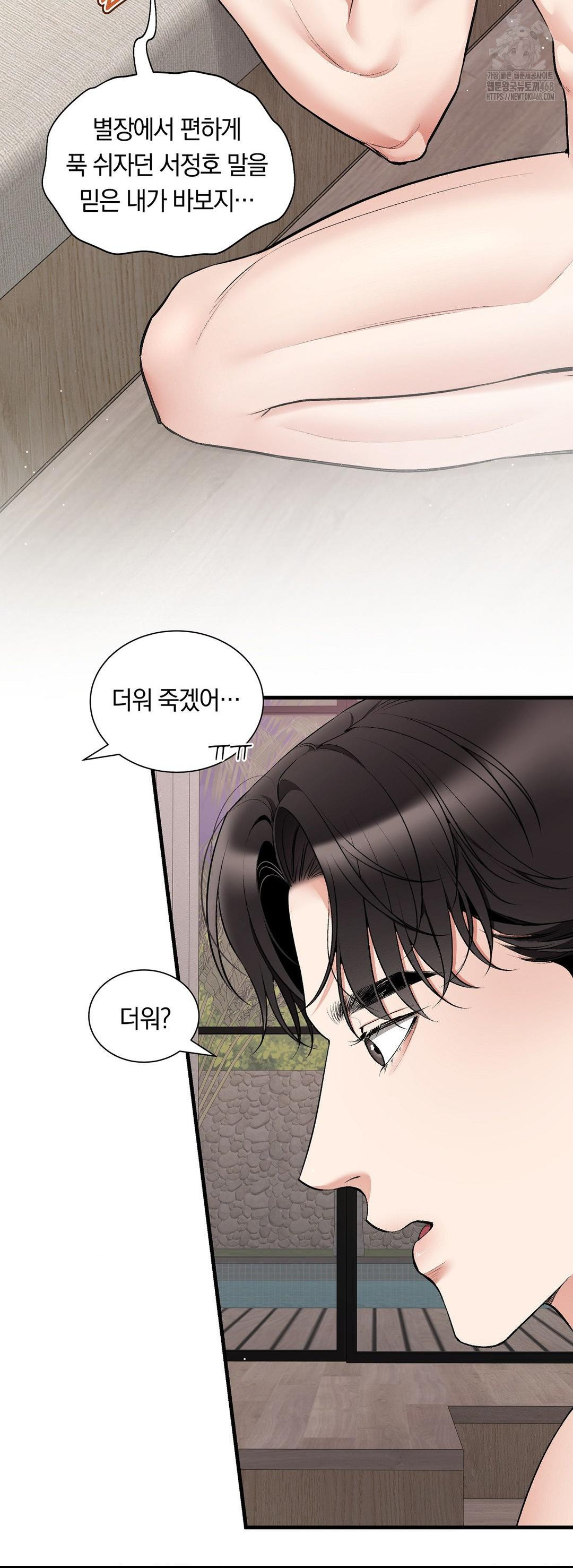 Can I Touch You? Raw Chapter 33 Page 22