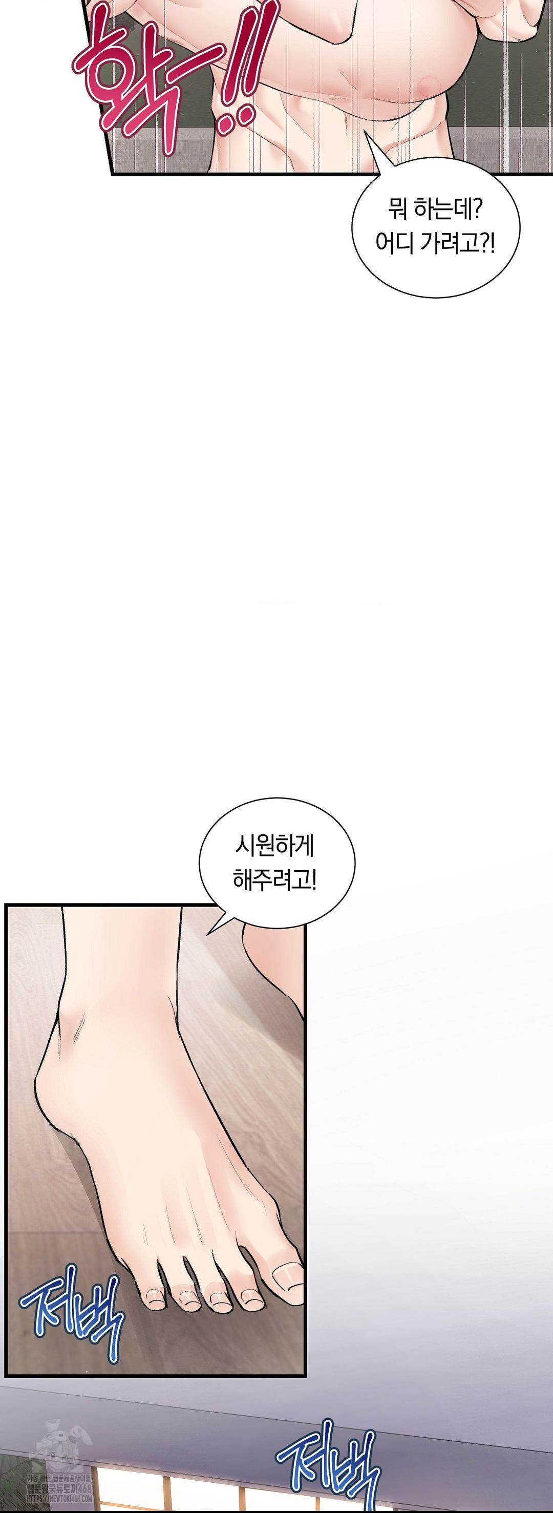 Can I Touch You? Raw Chapter 33 Page 24