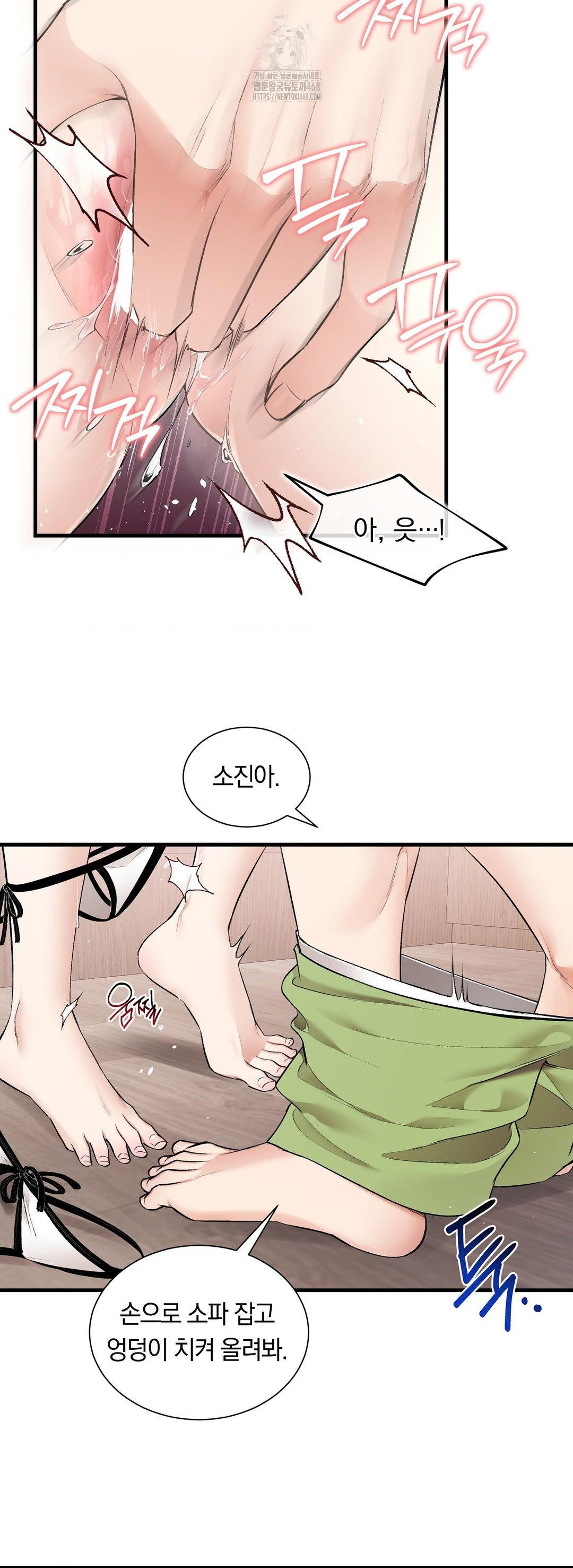 Can I Touch You? Raw Chapter 33 Page 3