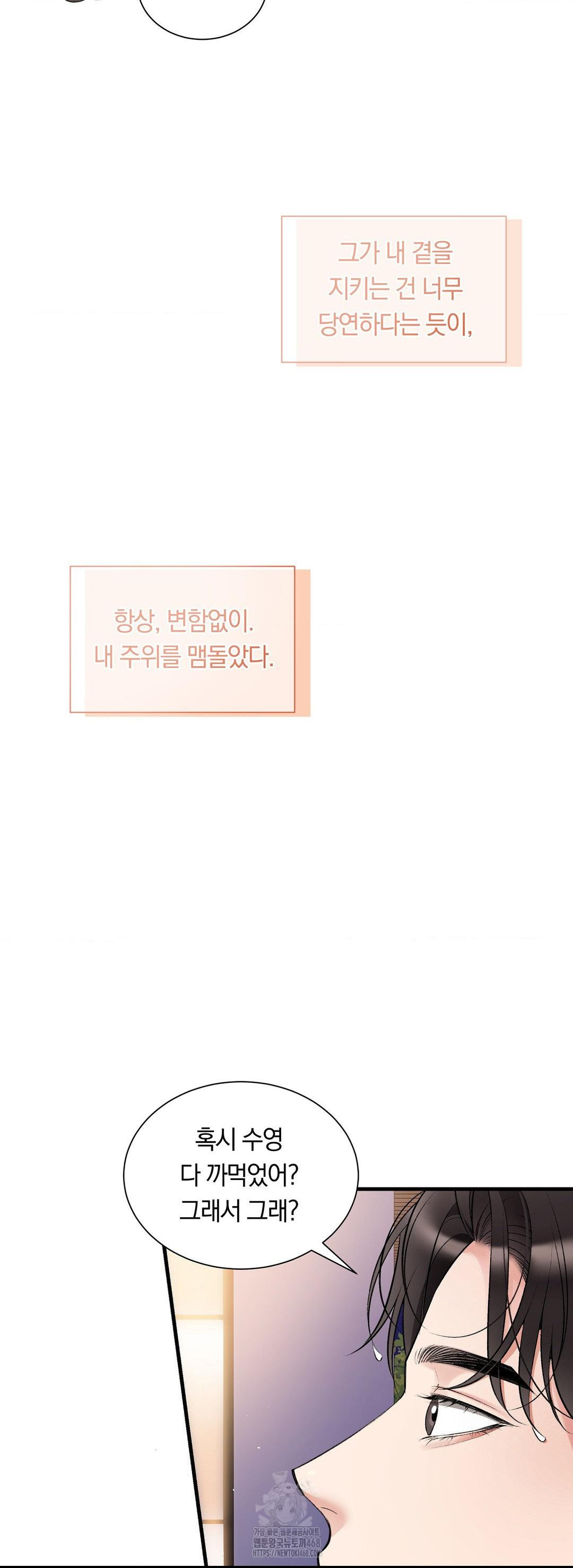 Can I Touch You? Raw Chapter 33 Page 34