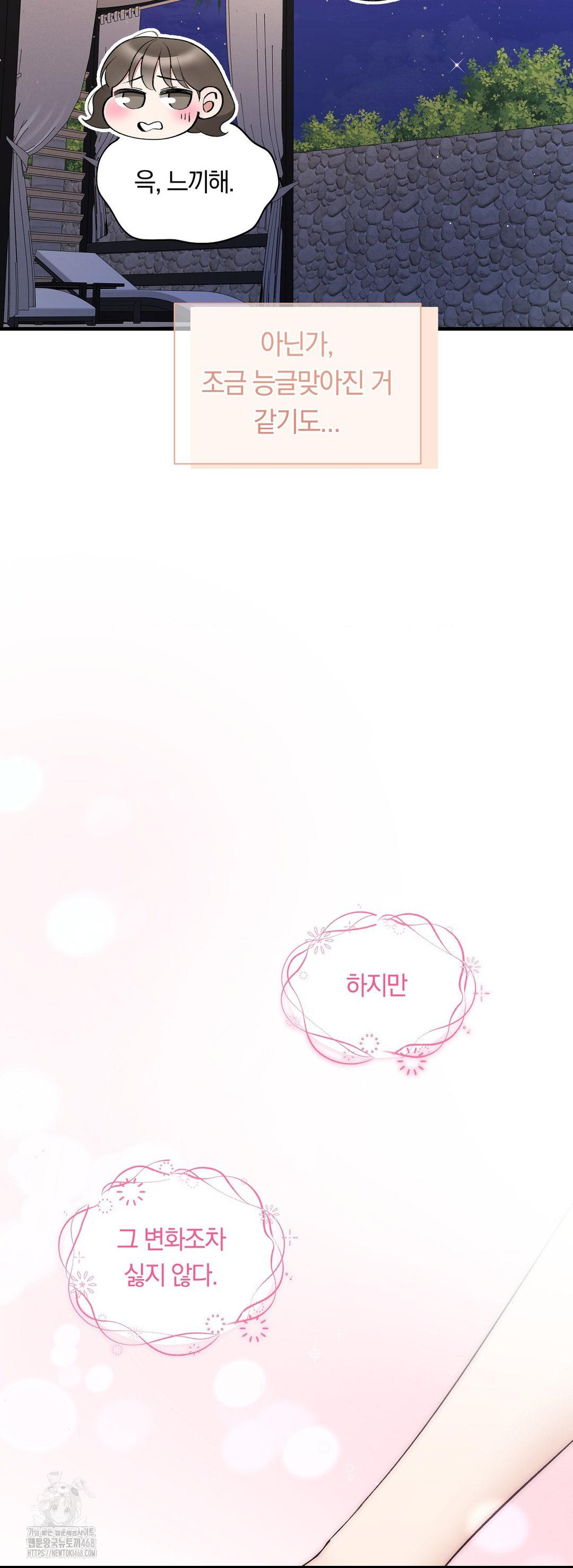 Can I Touch You? Raw Chapter 33 Page 37