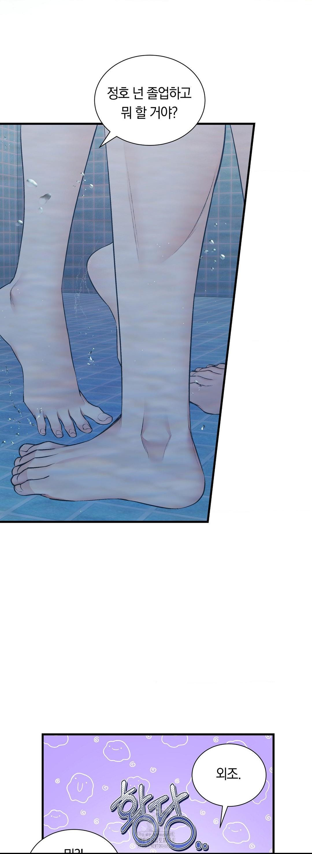 Can I Touch You? Raw Chapter 33 Page 40