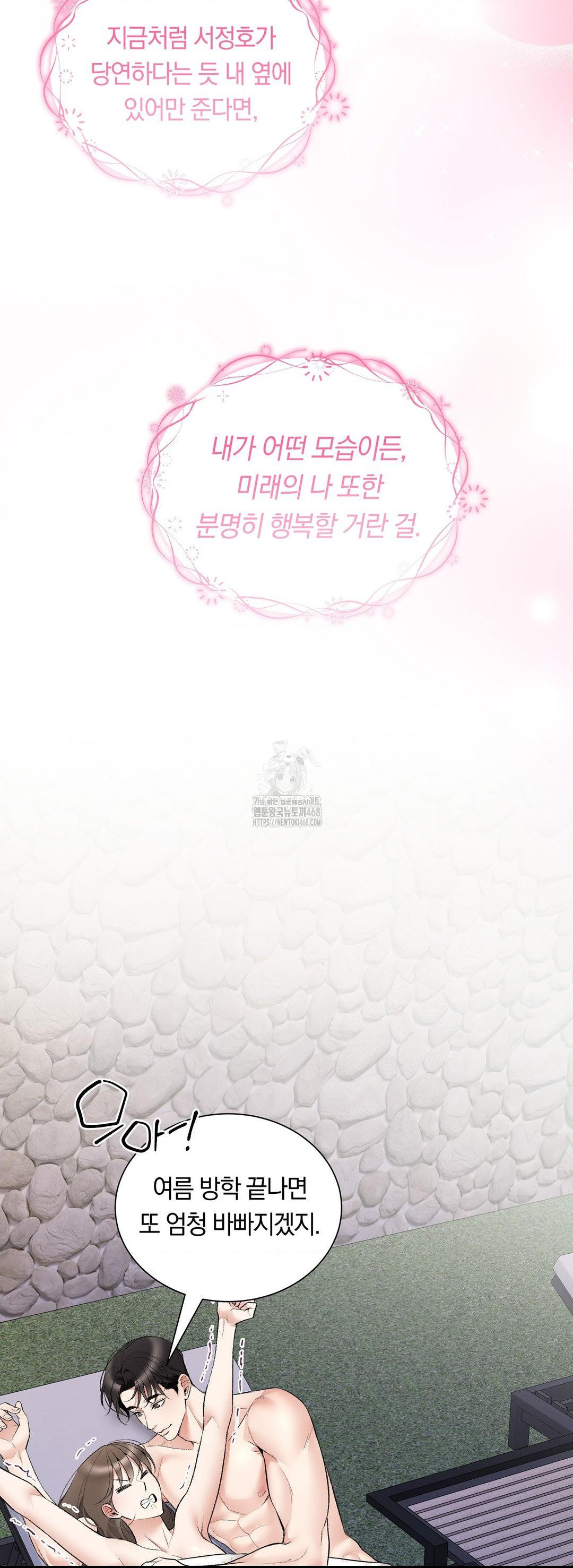 Can I Touch You? Raw Chapter 33 Page 53