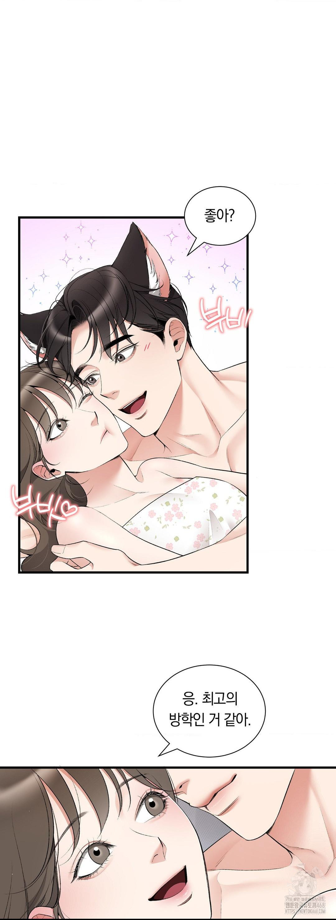 Can I Touch You? Raw Chapter 33 Page 55