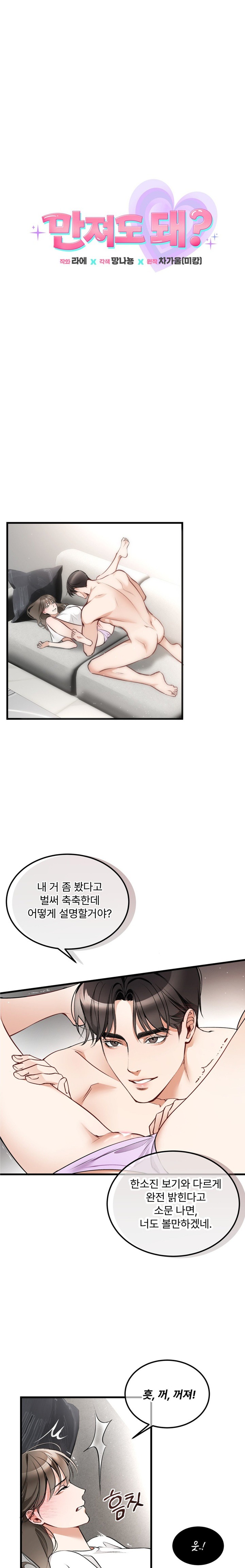 Can I Touch You? Raw Chapter 3 Page 1