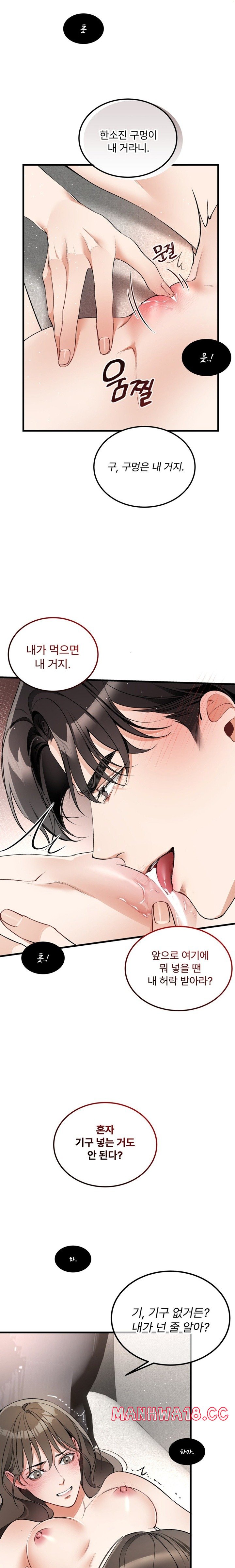 Can I Touch You? Raw Chapter 3 Page 16