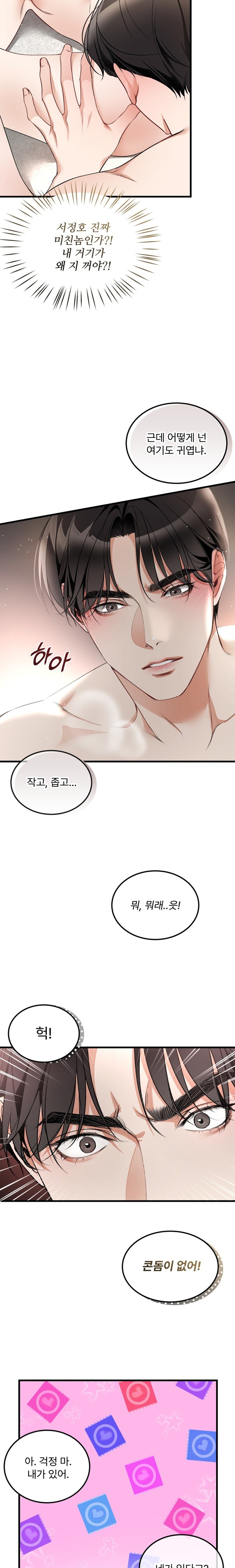 Can I Touch You? Raw Chapter 3 Page 17