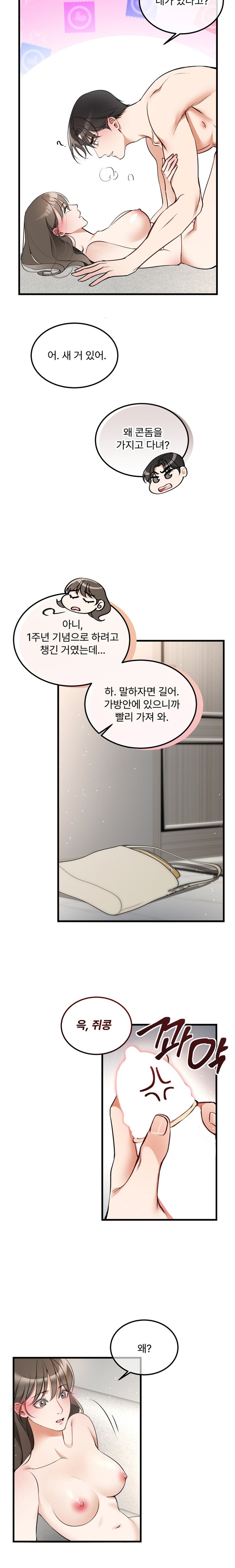 Can I Touch You? Raw Chapter 3 Page 18