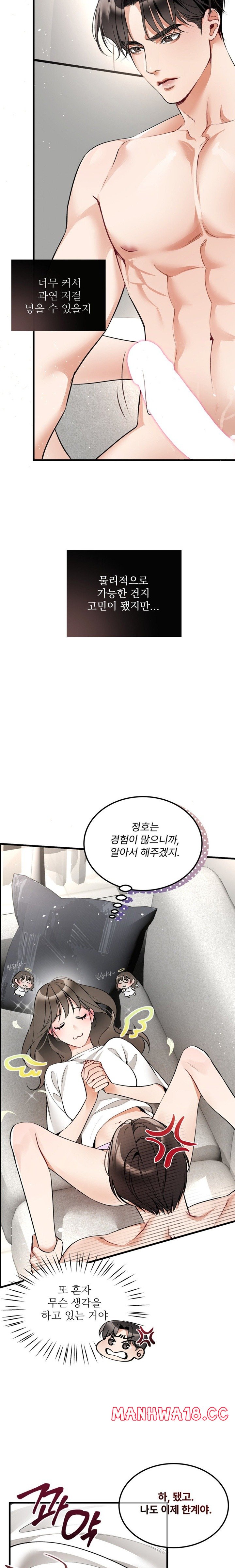 Can I Touch You? Raw Chapter 3 Page 6