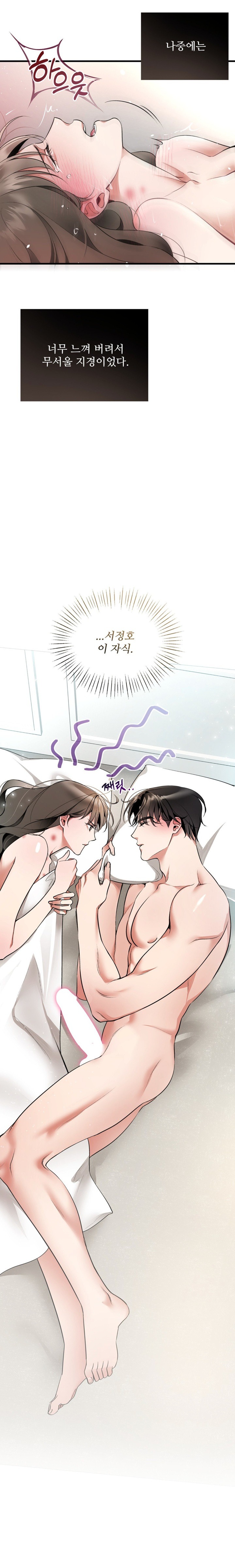 Can I Touch You? Raw Chapter 5 Page 15