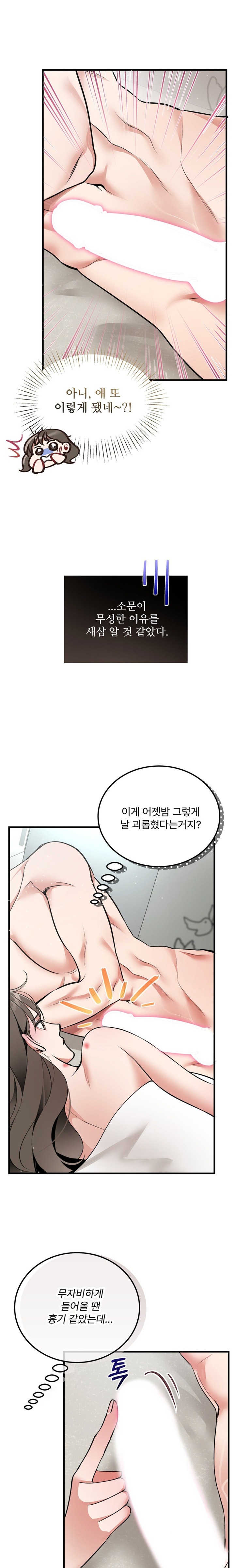 Can I Touch You? Raw Chapter 5 Page 16