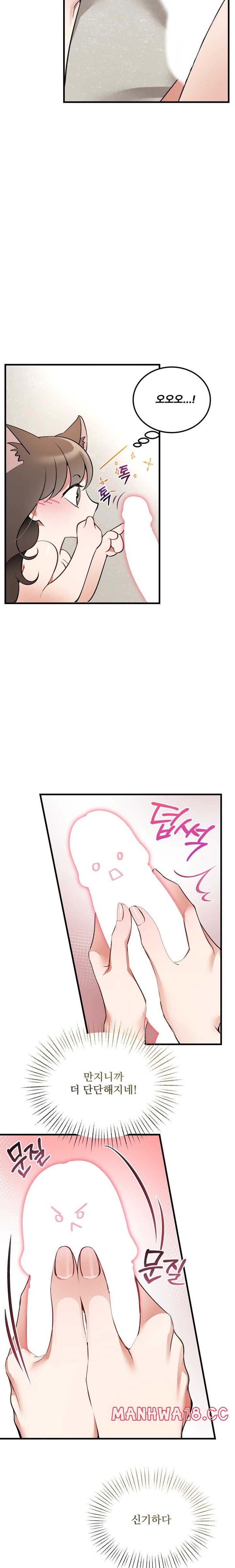 Can I Touch You? Raw Chapter 5 Page 17