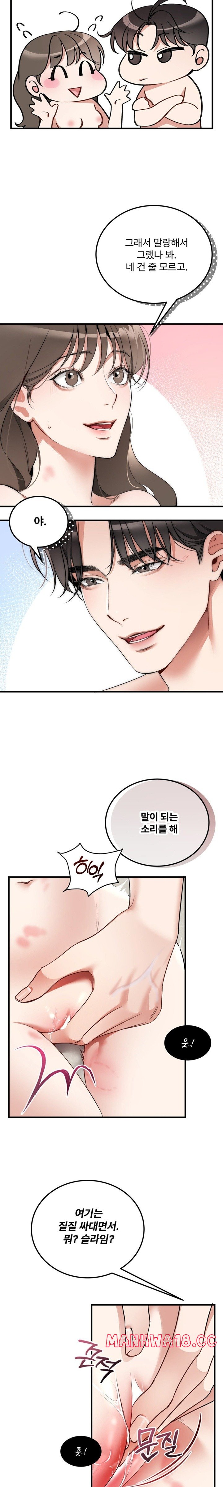 Can I Touch You? Raw Chapter 5 Page 19