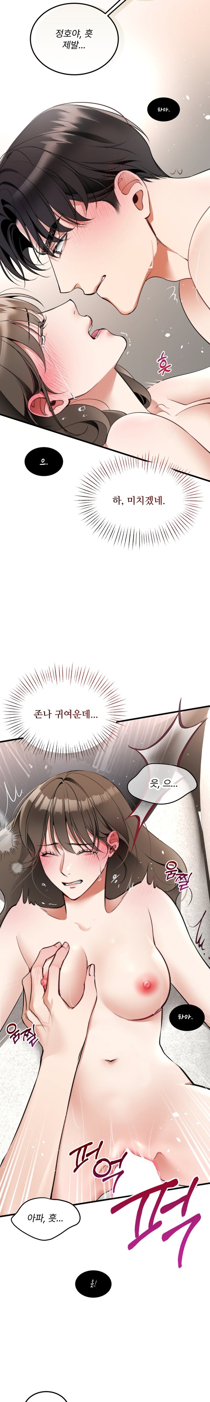 Can I Touch You? Raw Chapter 5 Page 5