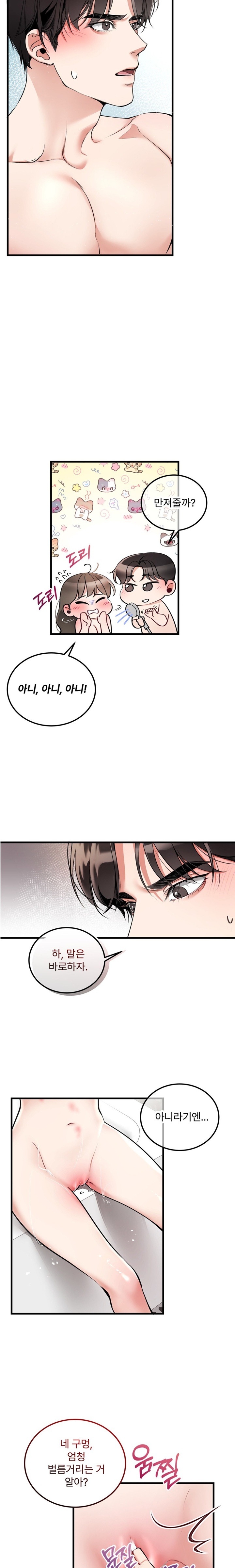 Can I Touch You? Raw Chapter 6 Page 11