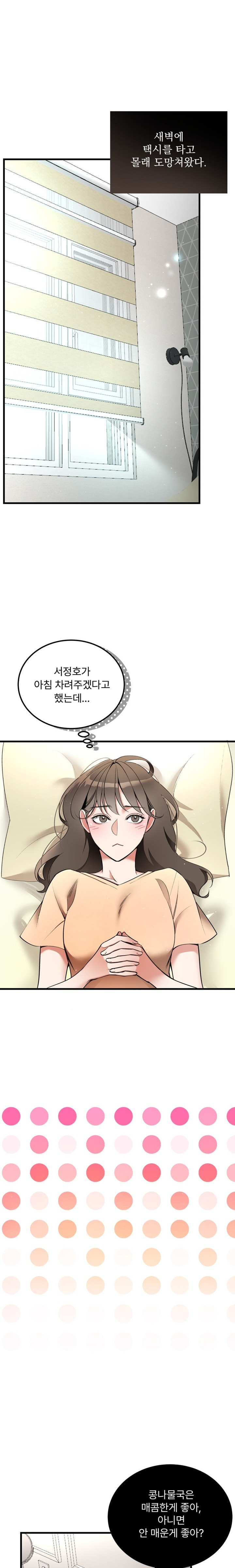 Can I Touch You? Raw Chapter 6 Page 17