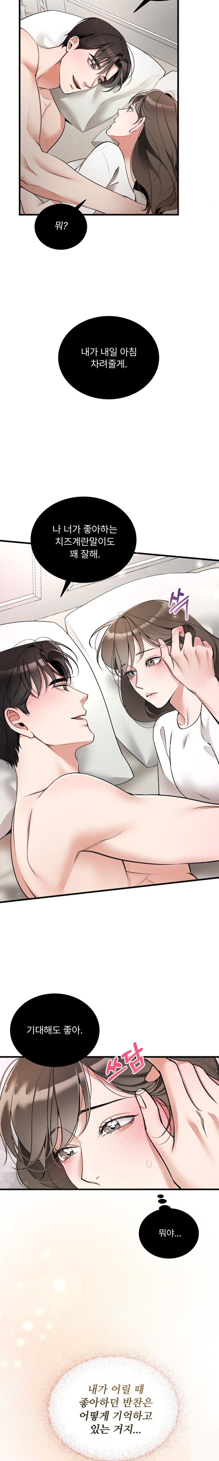 Can I Touch You? Raw Chapter 6 Page 18