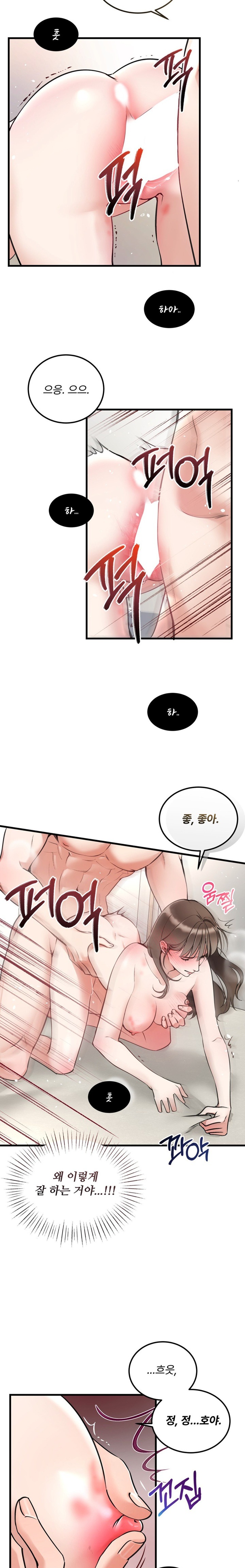 Can I Touch You? Raw Chapter 6 Page 2