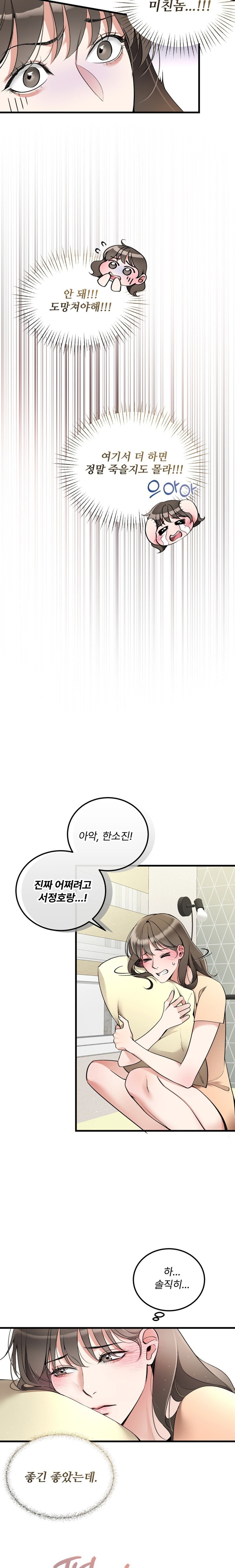 Can I Touch You? Raw Chapter 6 Page 20
